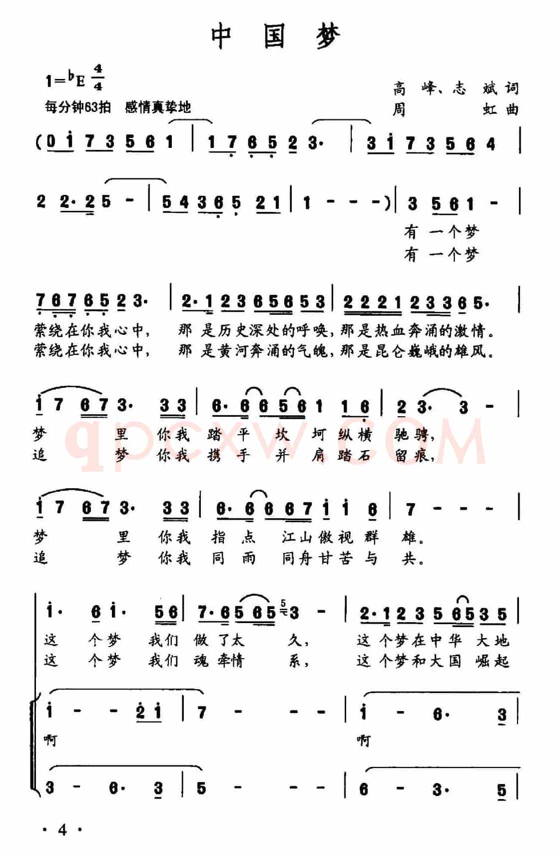 中国梦（高峰、志斌词 周虹曲）
