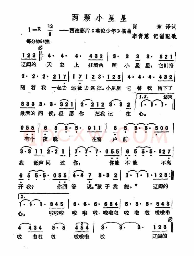 [德]两颗小星星（西德影片《英俊少年》插曲）