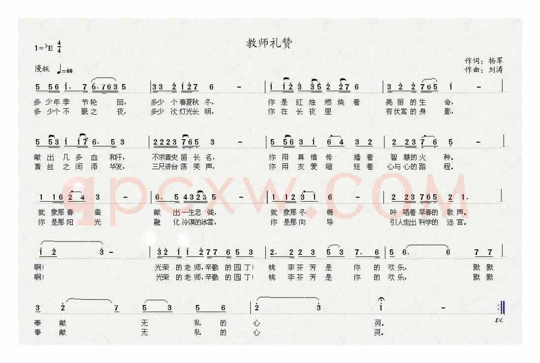 教师礼赞