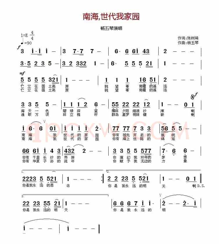 南海,世代我家园(张树琦词 杨五琴曲)
