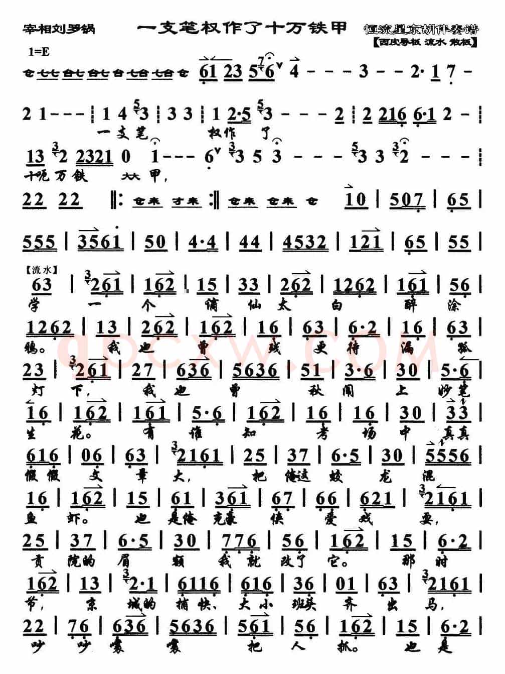 一支笔权作了十万铁甲(《宰相刘罗锅》选段、琴谱)
