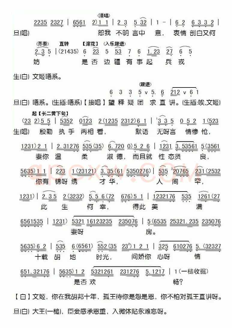 [粤剧]文姬归汉（麦炳荣、冼剑丽演唱版本2）
