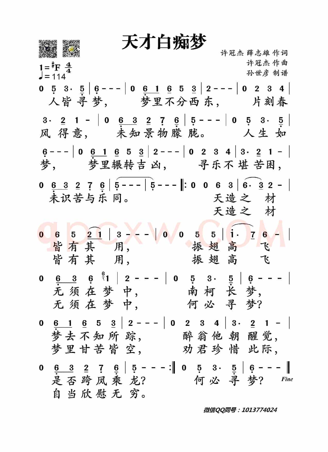 天才白痴梦