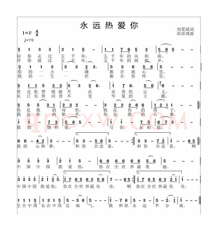 永远热爱你