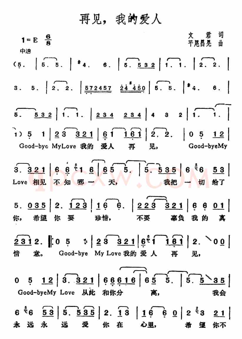 邓丽君演唱金曲:再见,我的爱人