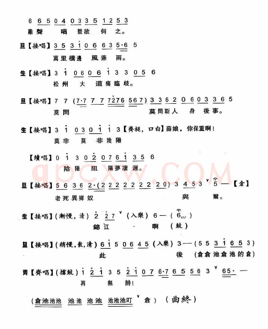 [粤剧粤曲]诗侣骊歌
