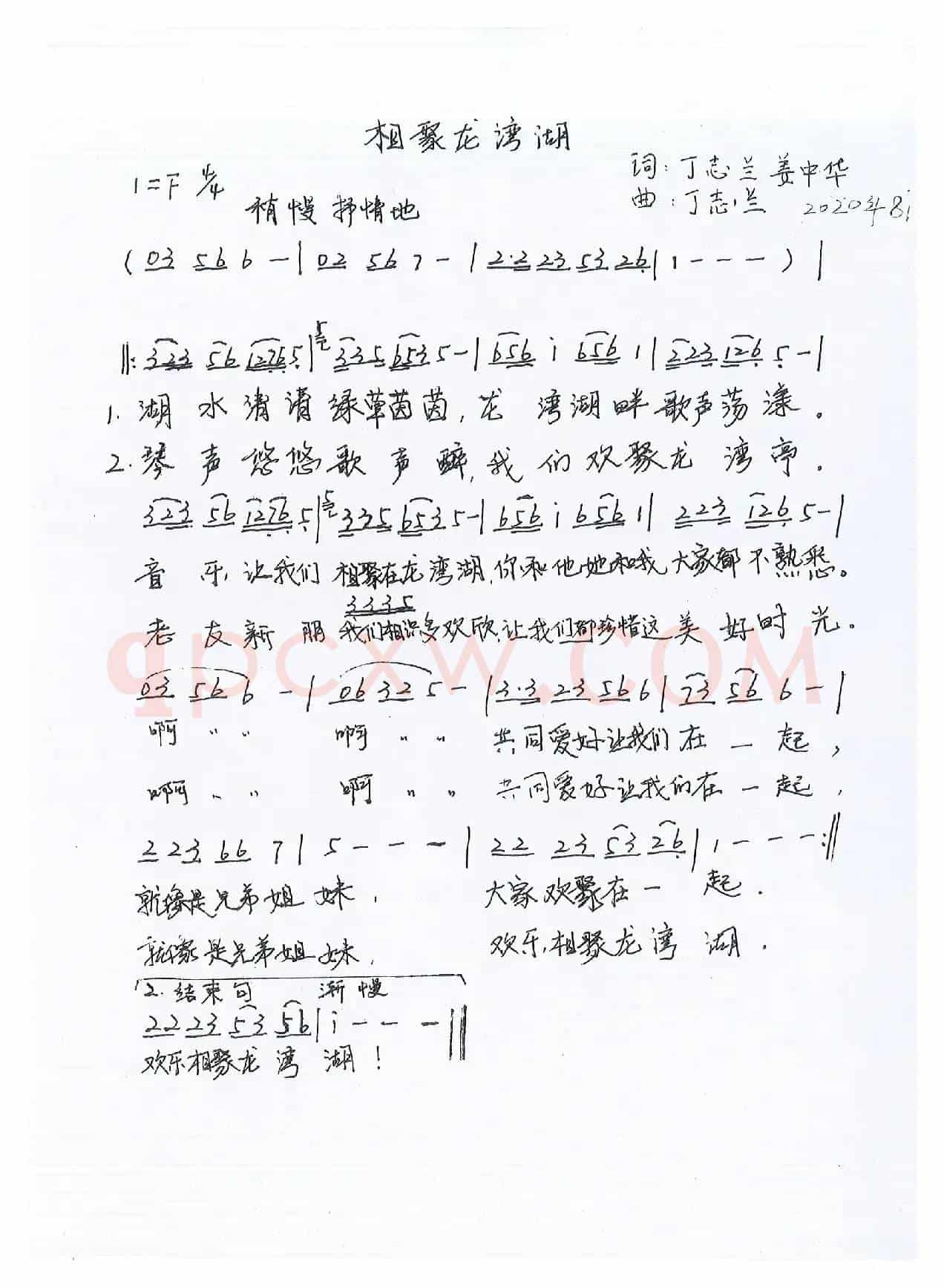 相聚龙湾湖