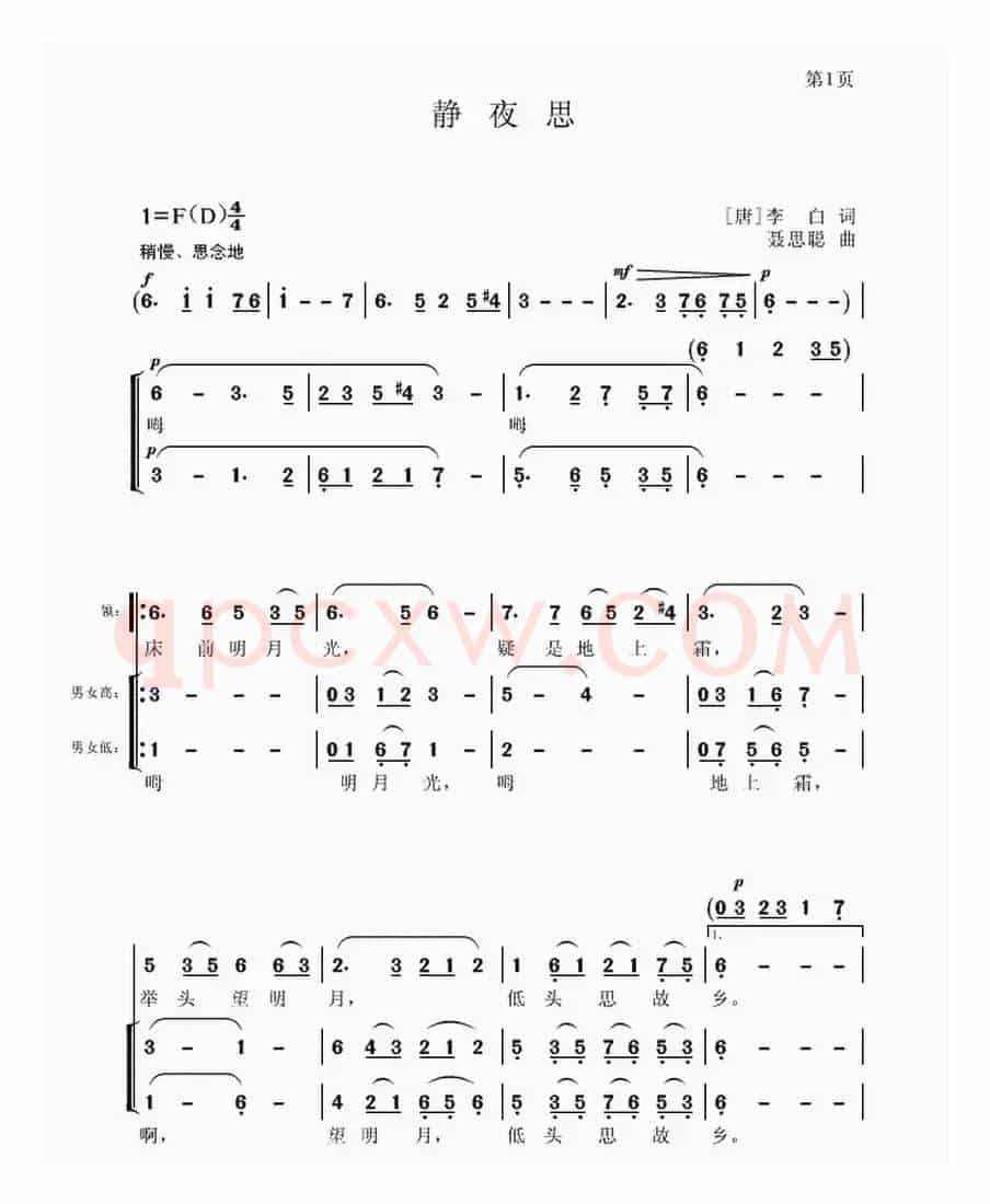静夜思（[唐]李白词 聂思聪曲）