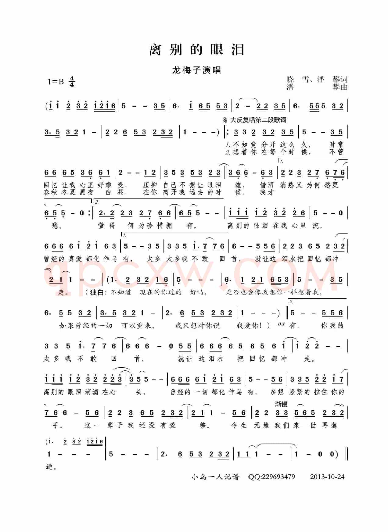 离别的眼泪