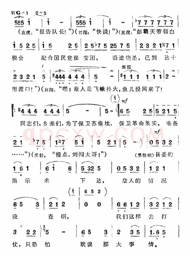 歌剧《洪湖赤卫队》全剧第一场 第一曲
