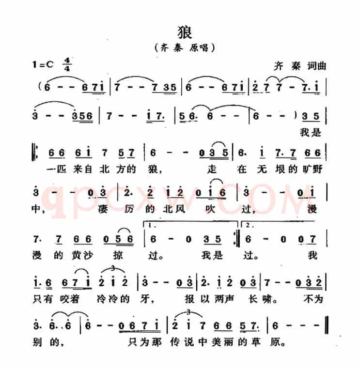 狼（齐秦 词曲）