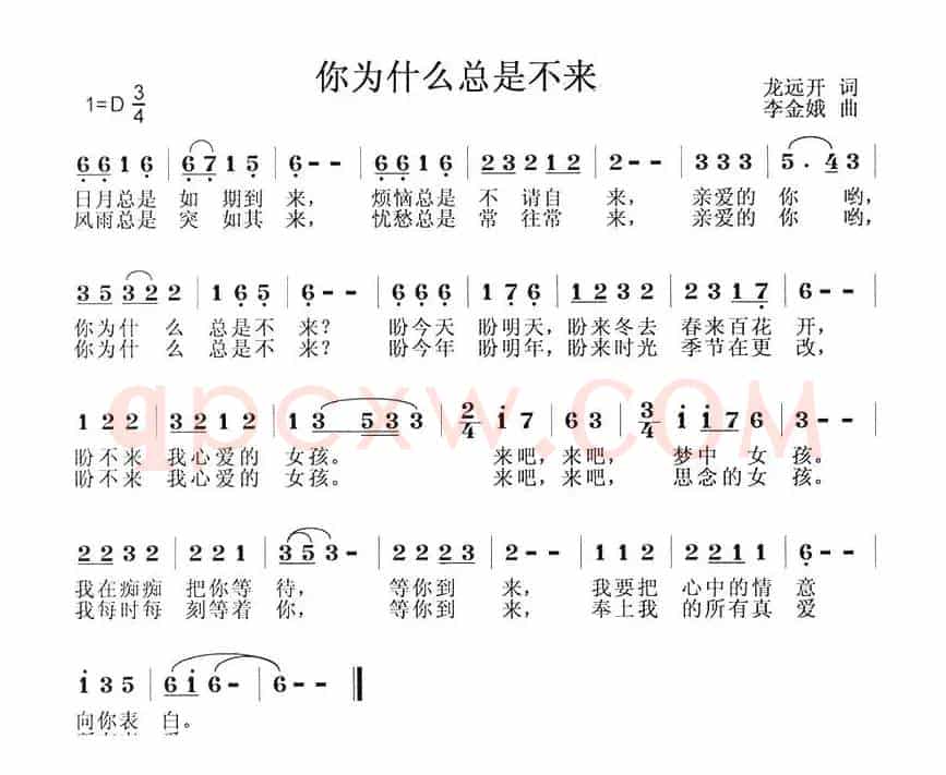 你为什么总是不来