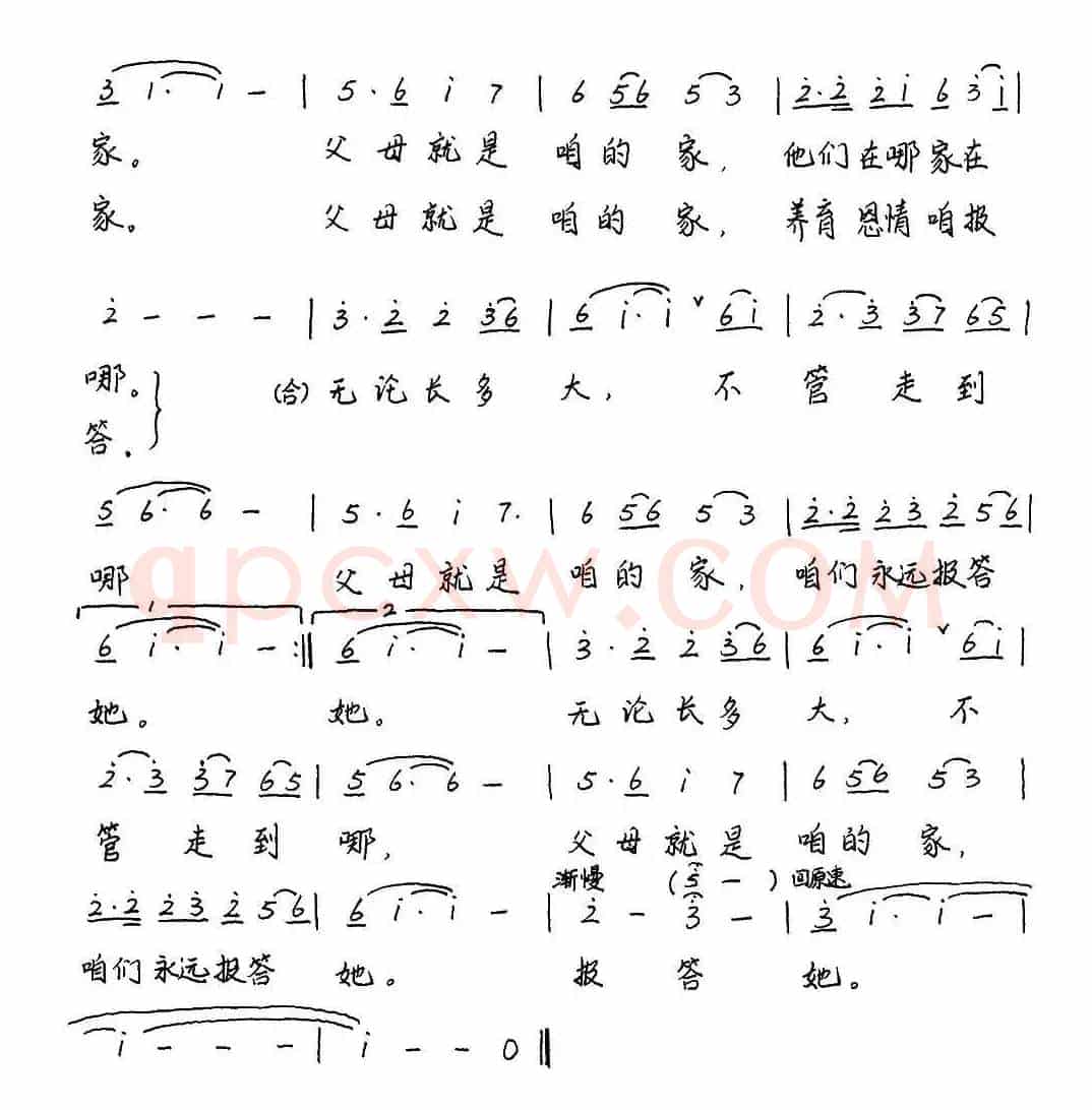 父母就是咱的家（余莠词 李翼曲）
