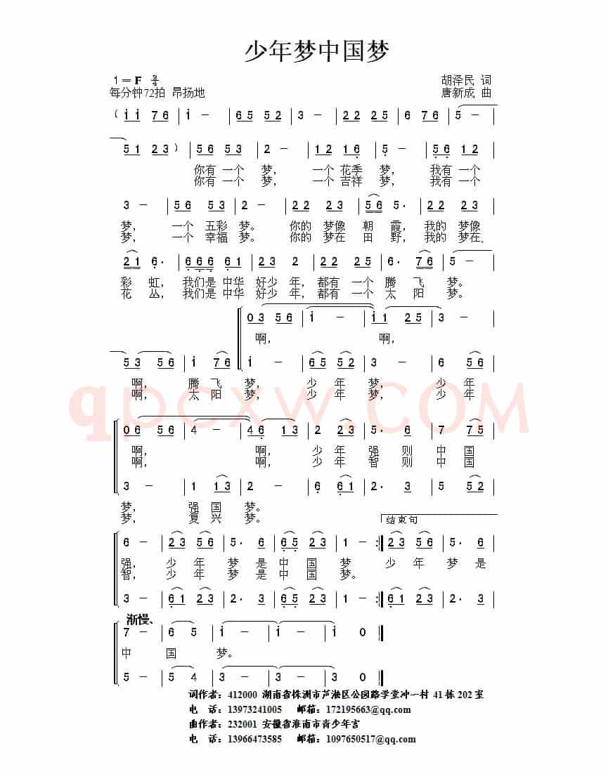 少年梦 中国梦（胡泽民词 唐新成曲）