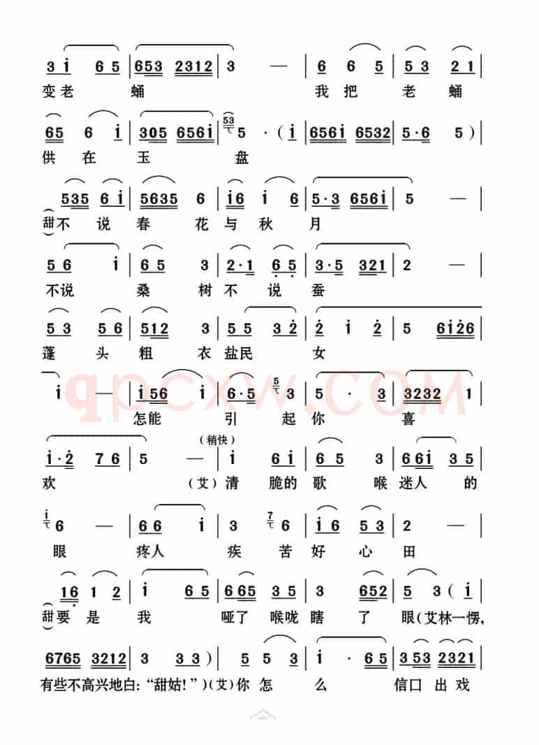 [云南花灯]《哑姑泉》第五场
