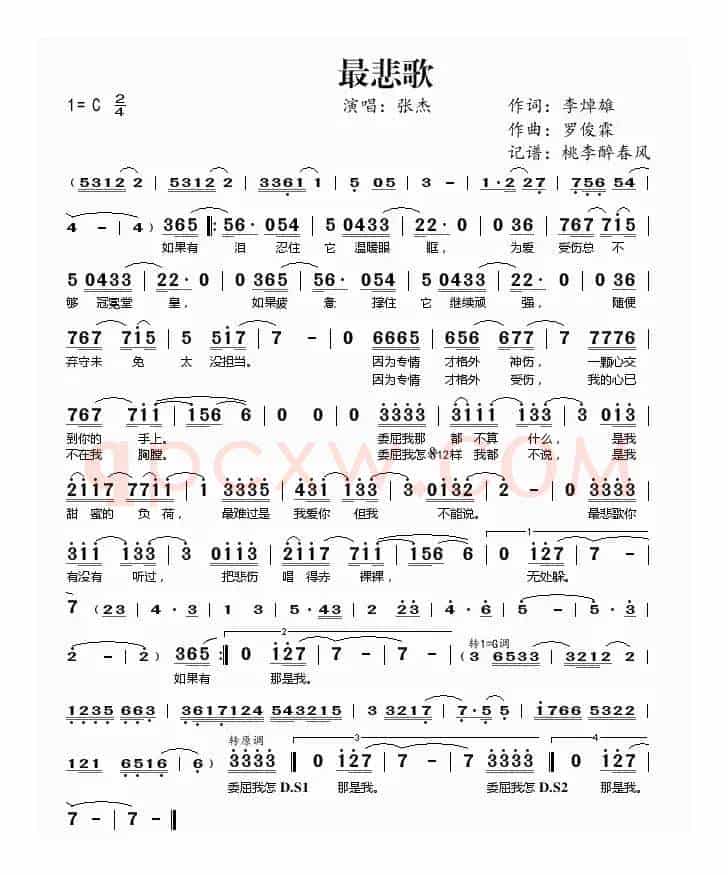 最悲歌