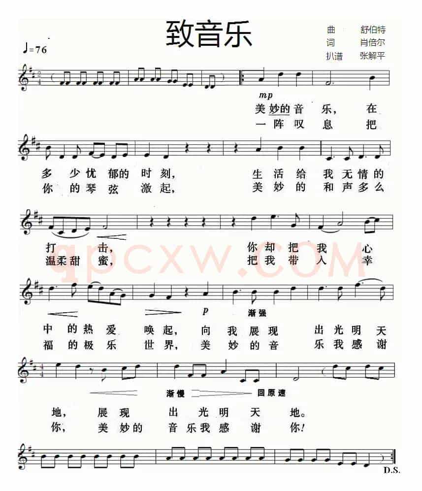 致音乐（带歌词小提琴谱）