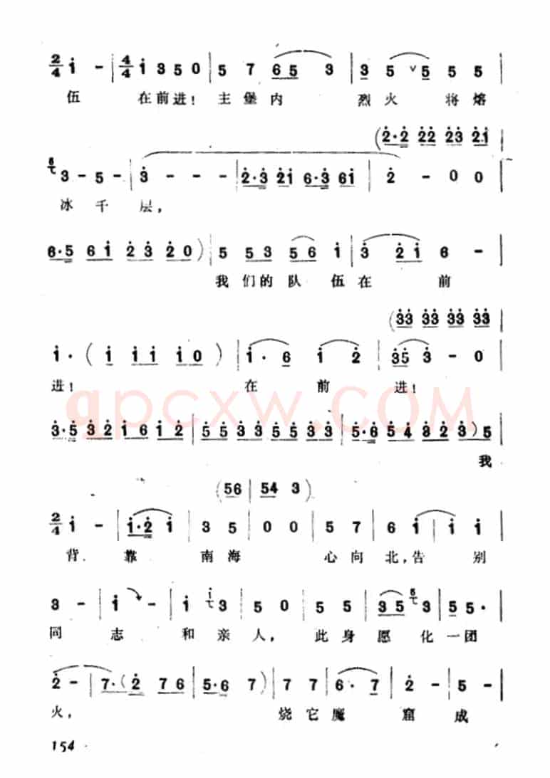 此身愿化一团火（选自《火椰村·朱嫂就义》）