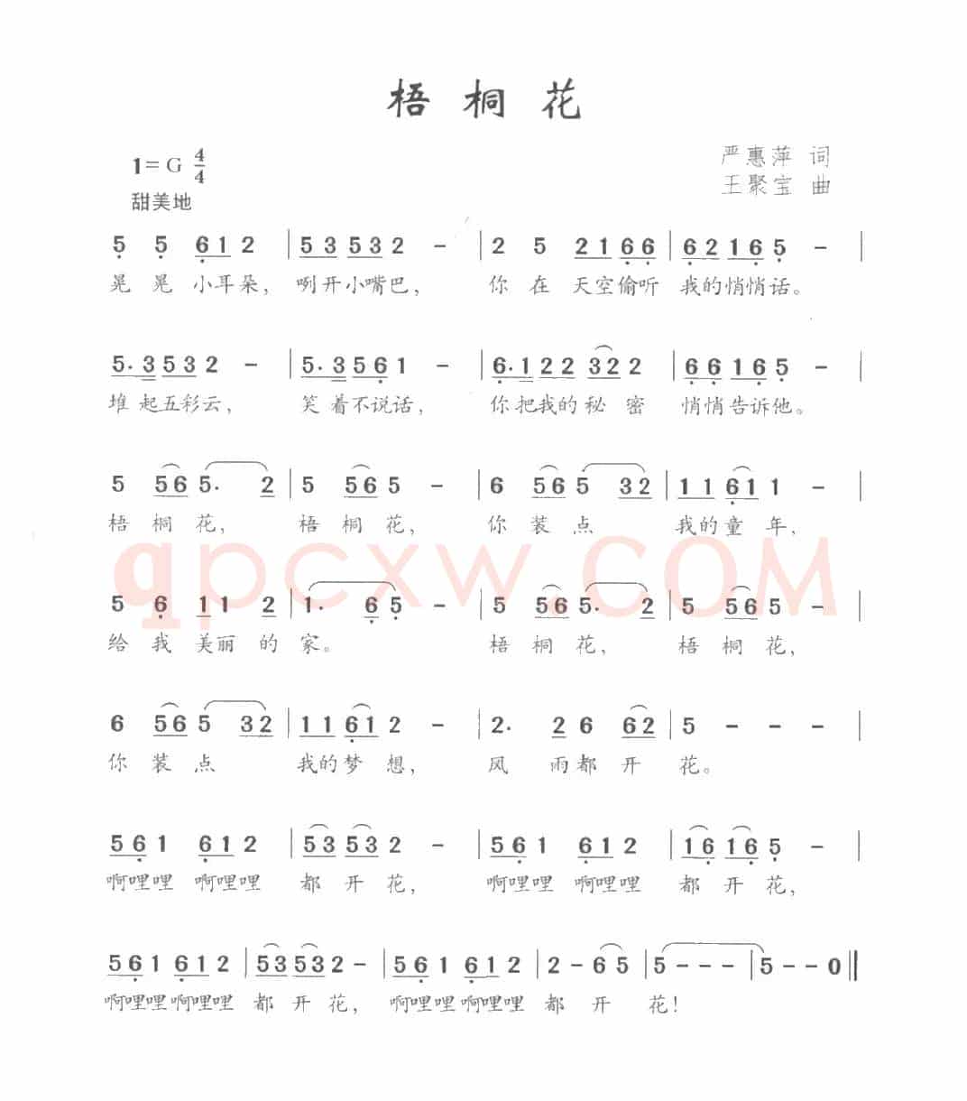 梧桐花（严惠萍词 王聚宝曲）