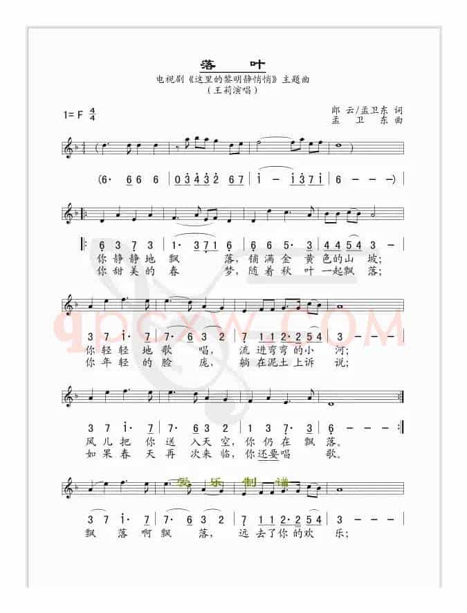落叶（电视剧《这里的黎明静悄悄》主题曲、独唱版）