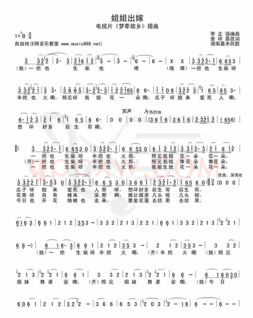 姐姐出嫁