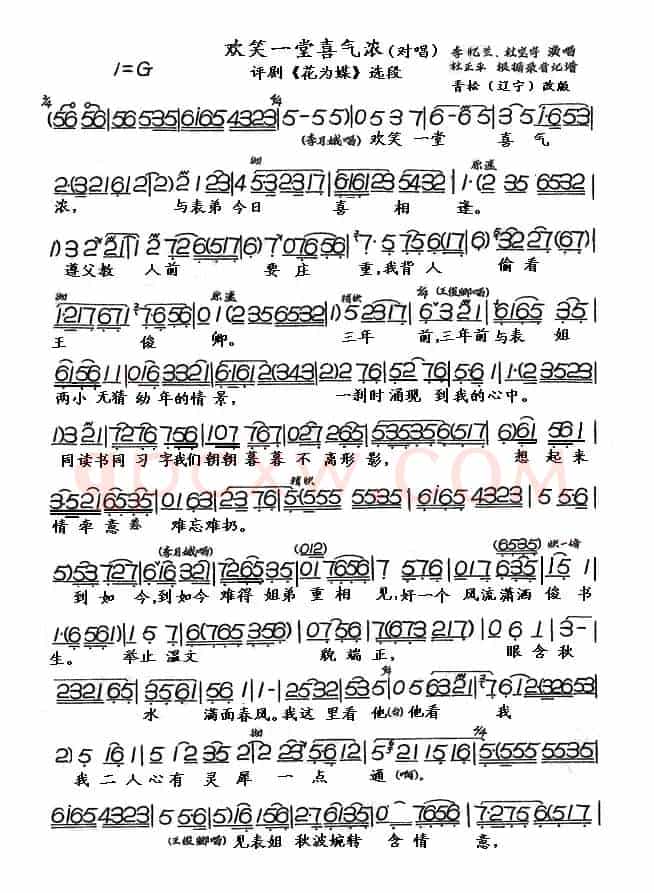 欢笑一堂喜气浓（评剧《花为媒》选段、对唱）