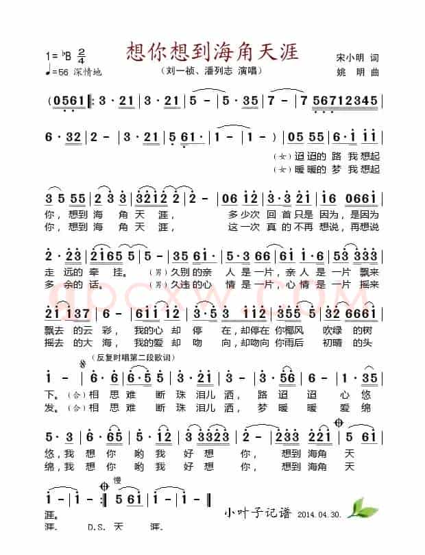 想你想到海角天涯