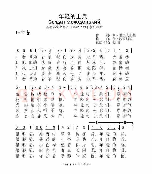[前苏联]年轻的士兵