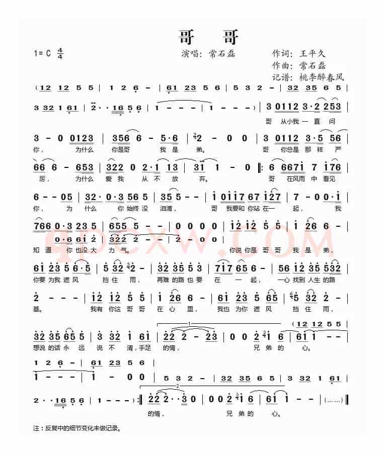 哥哥（王平久词 常石磊曲）
