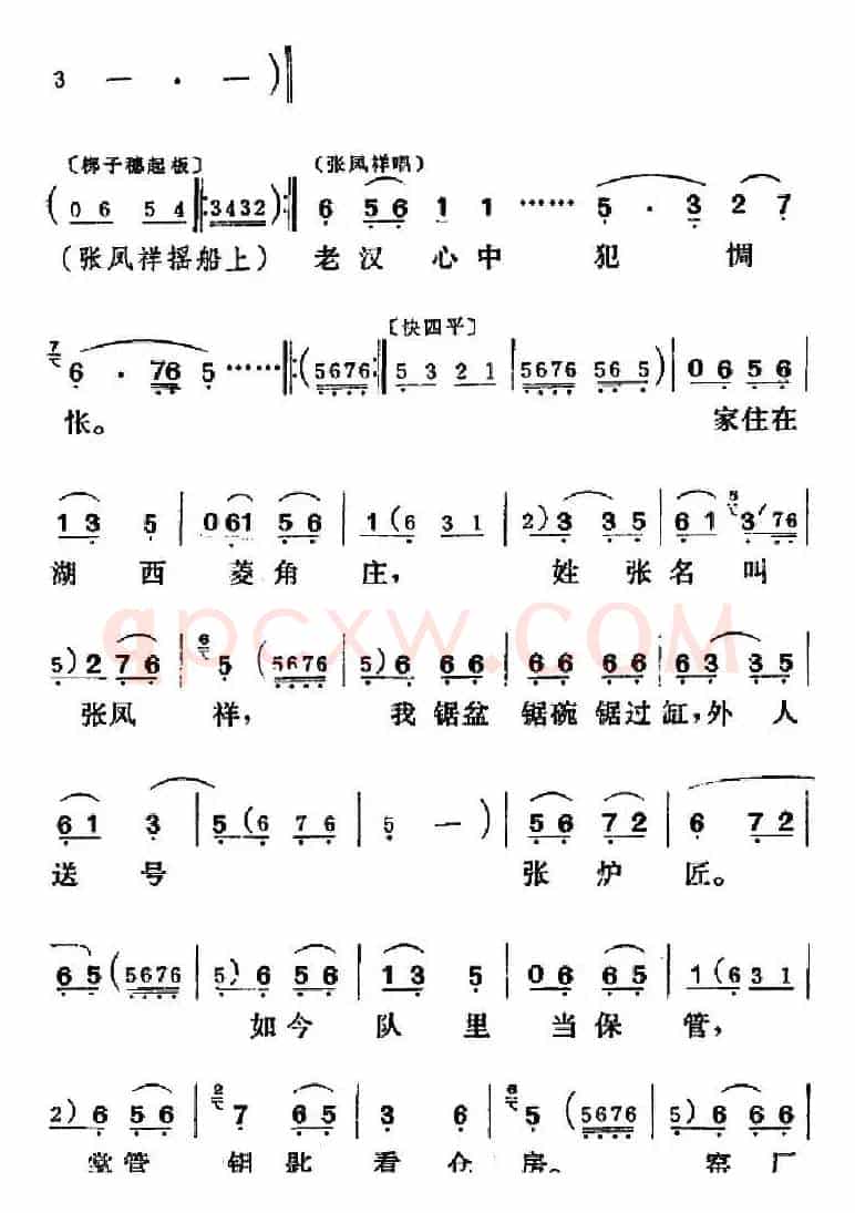[吕剧]三回船