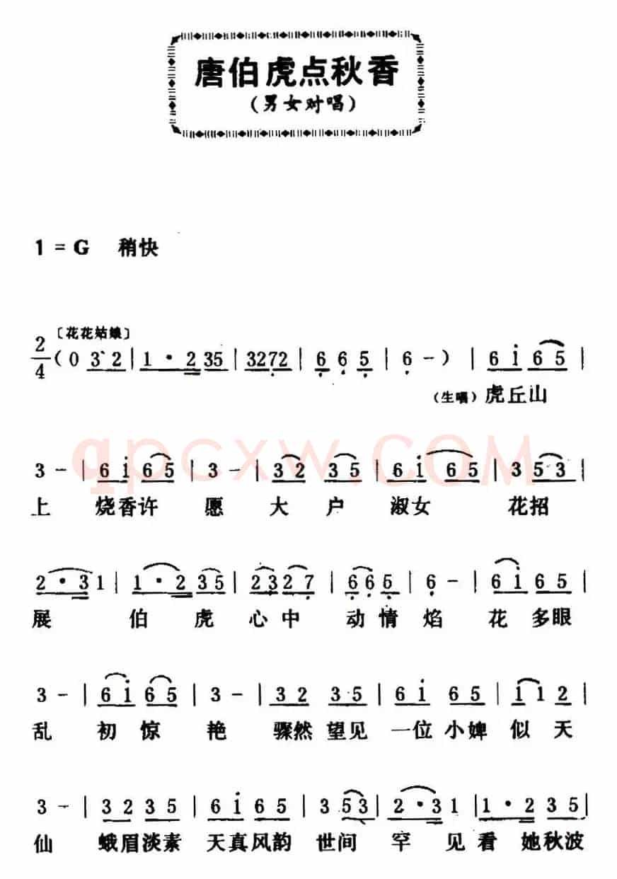 [粤曲]唐伯虎点秋香 