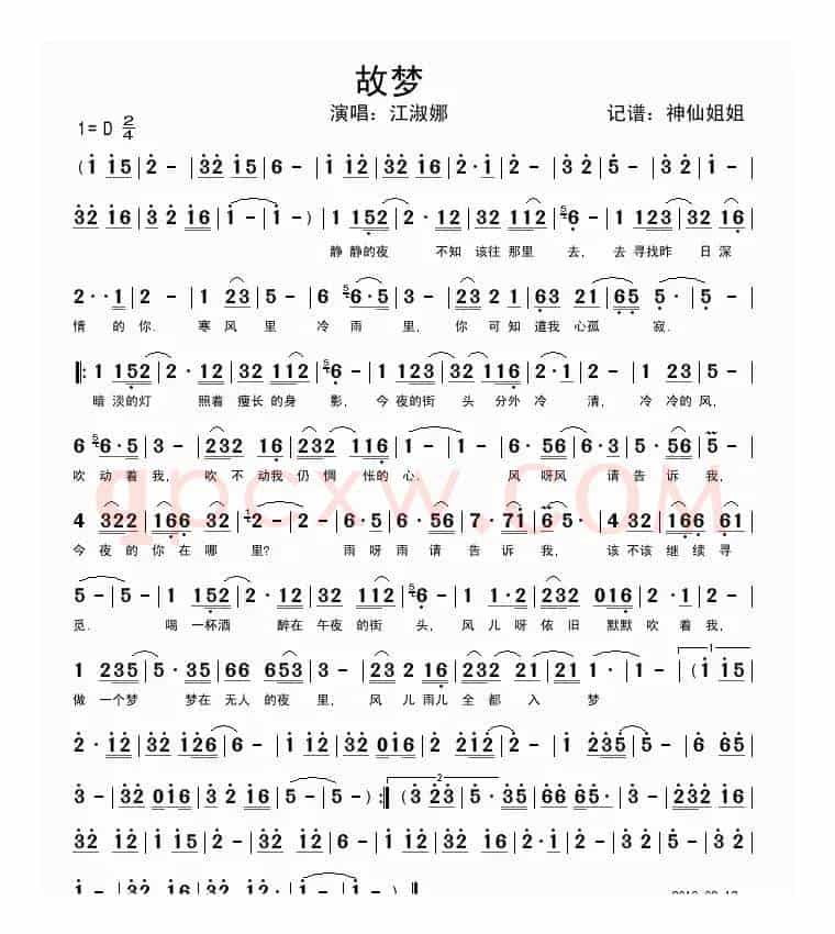 故梦