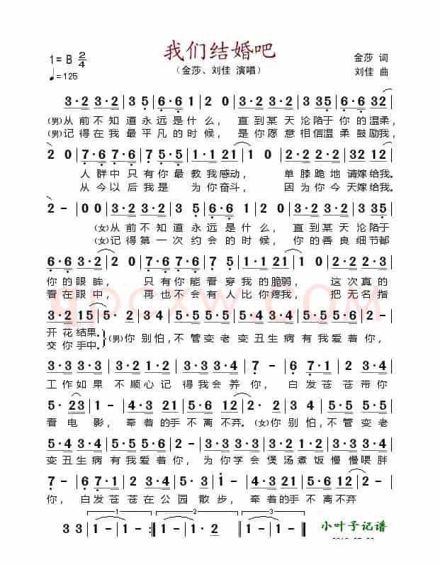 我们结婚吧（金莎词 刘佳曲）