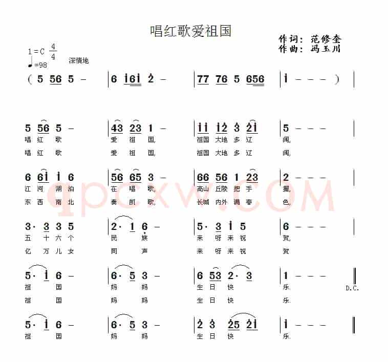 唱红歌爱祖国（范修奎词 冯玉川曲）