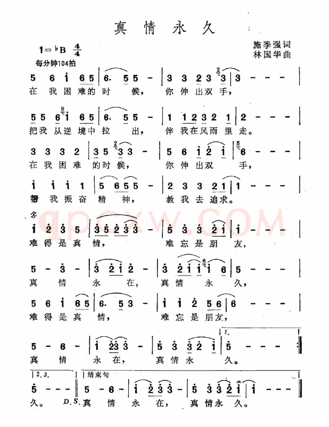 真情永久（施季强词 林国华曲）