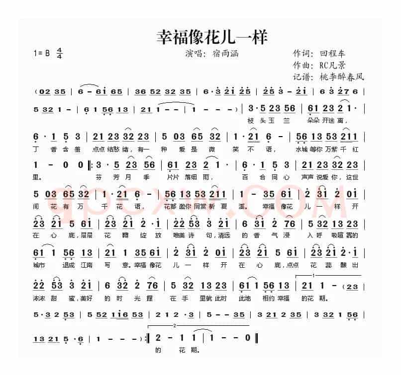 幸福像花儿一样（回程车词 RC凡景曲）
