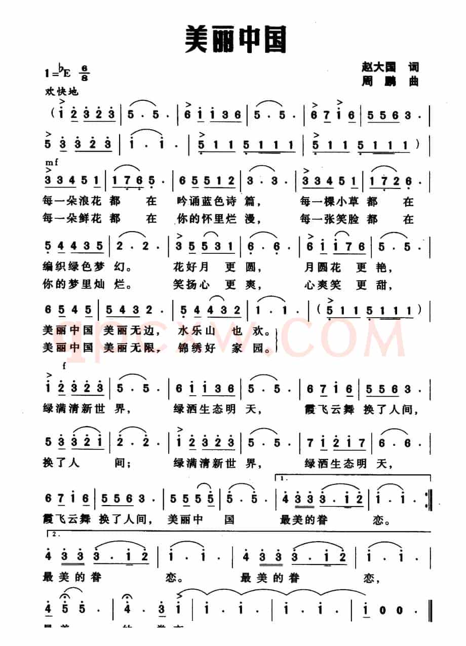 美丽中国（赵大国词 周鹏曲）