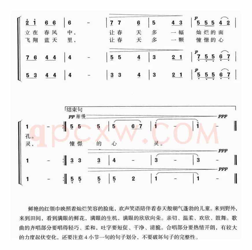 春天的红领巾（韩雪词 郭瑶曲、合唱）