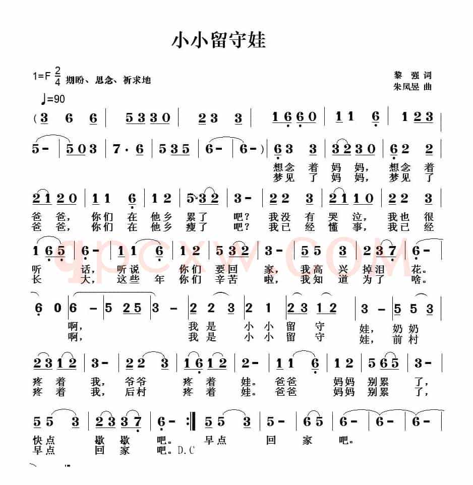 小小留守娃