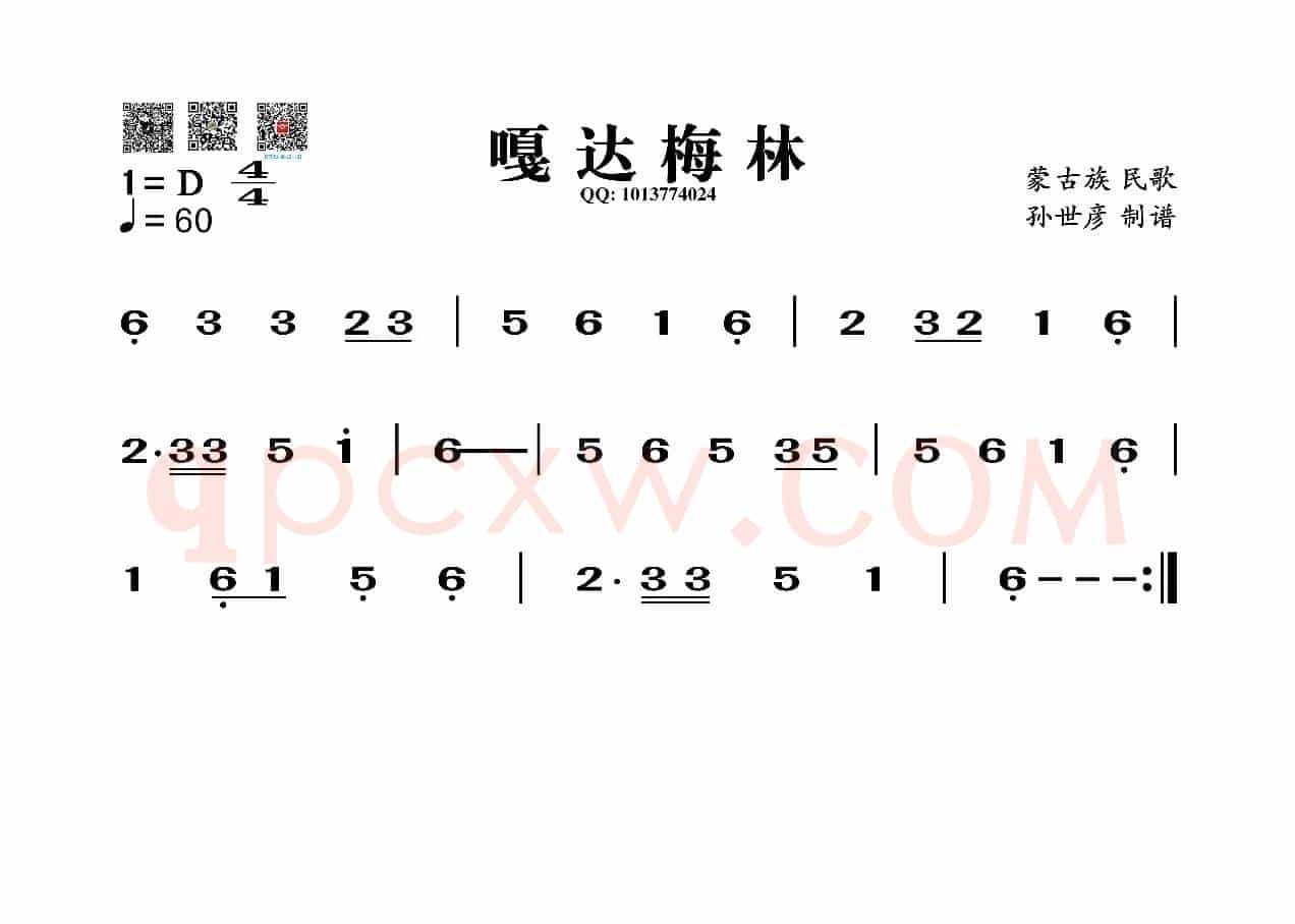 嘎达梅林（葫芦丝旋律谱）