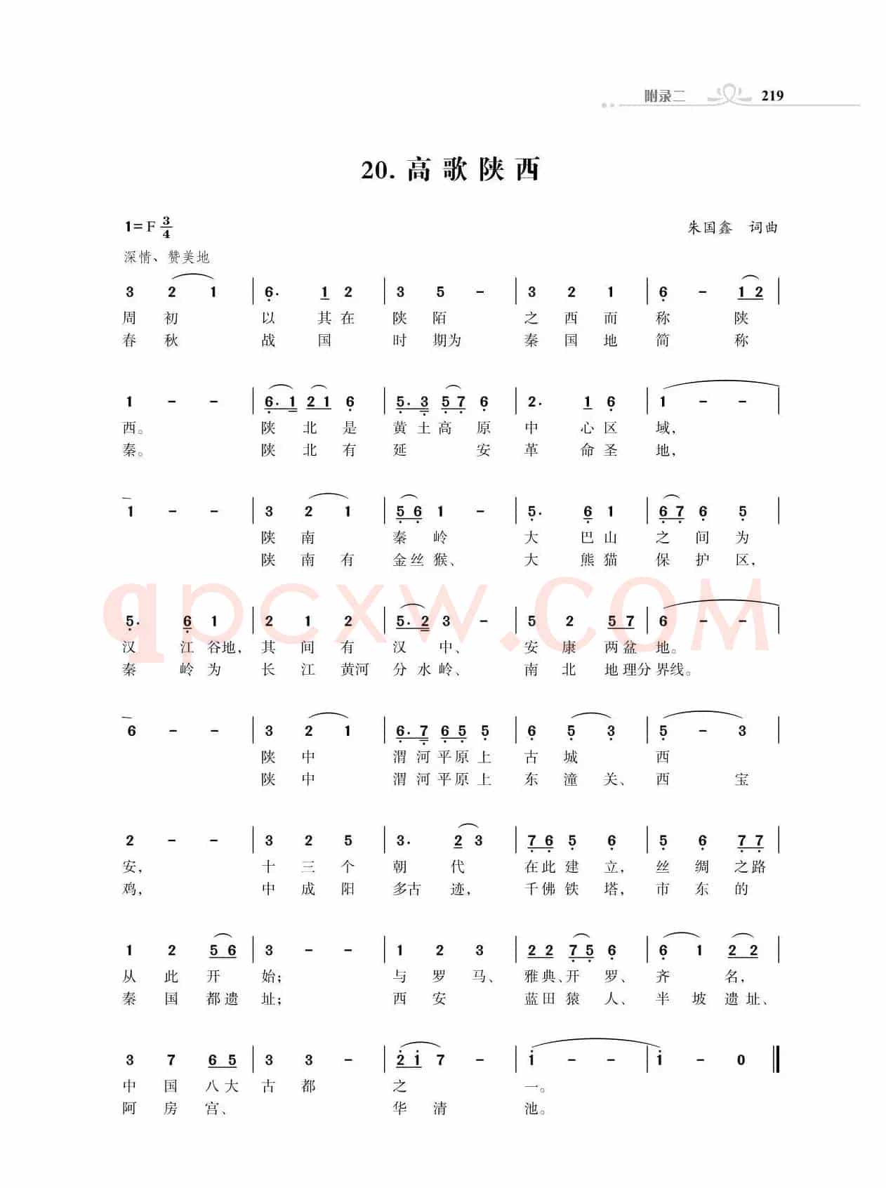 赞颂34个省份组歌：高歌陕西（朱国鑫创作）