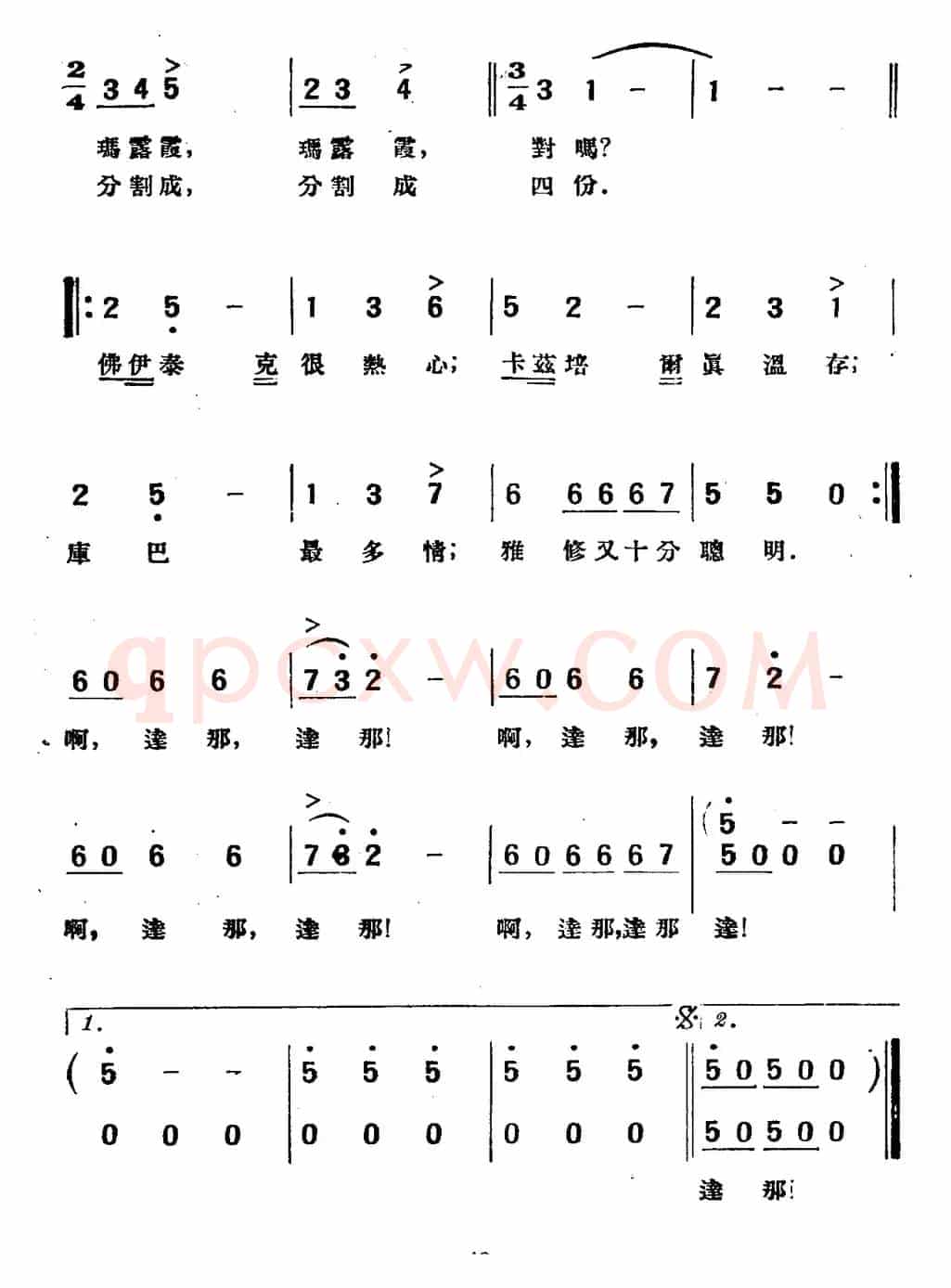 [波兰] 玛露霞德婚礼