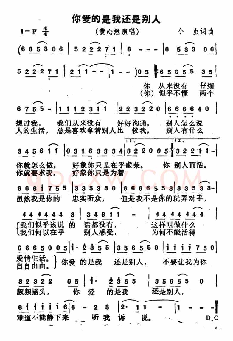 你爱的是我还是别人