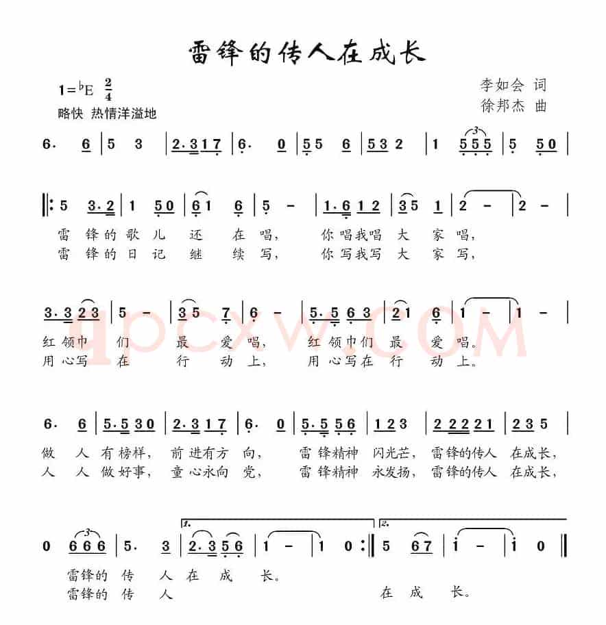 雷锋的传人在成长（李如会）
