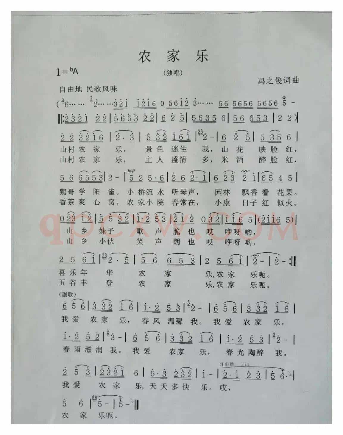 农家乐