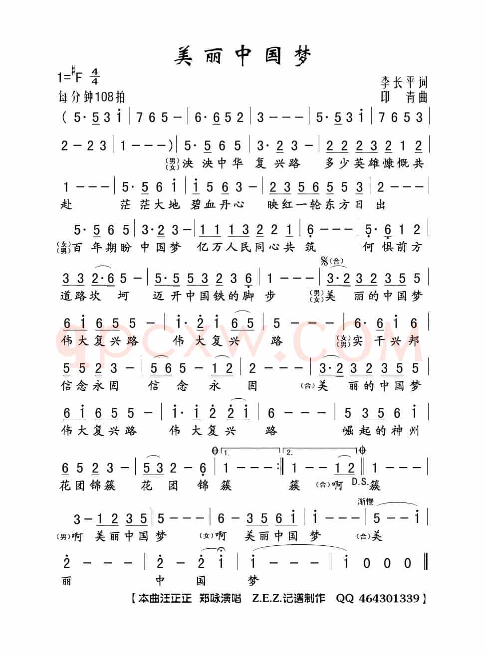 美丽中国梦（李长平词 印青曲）