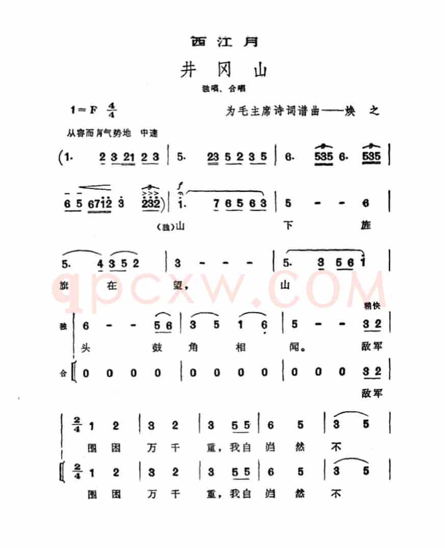 西江月 井冈山