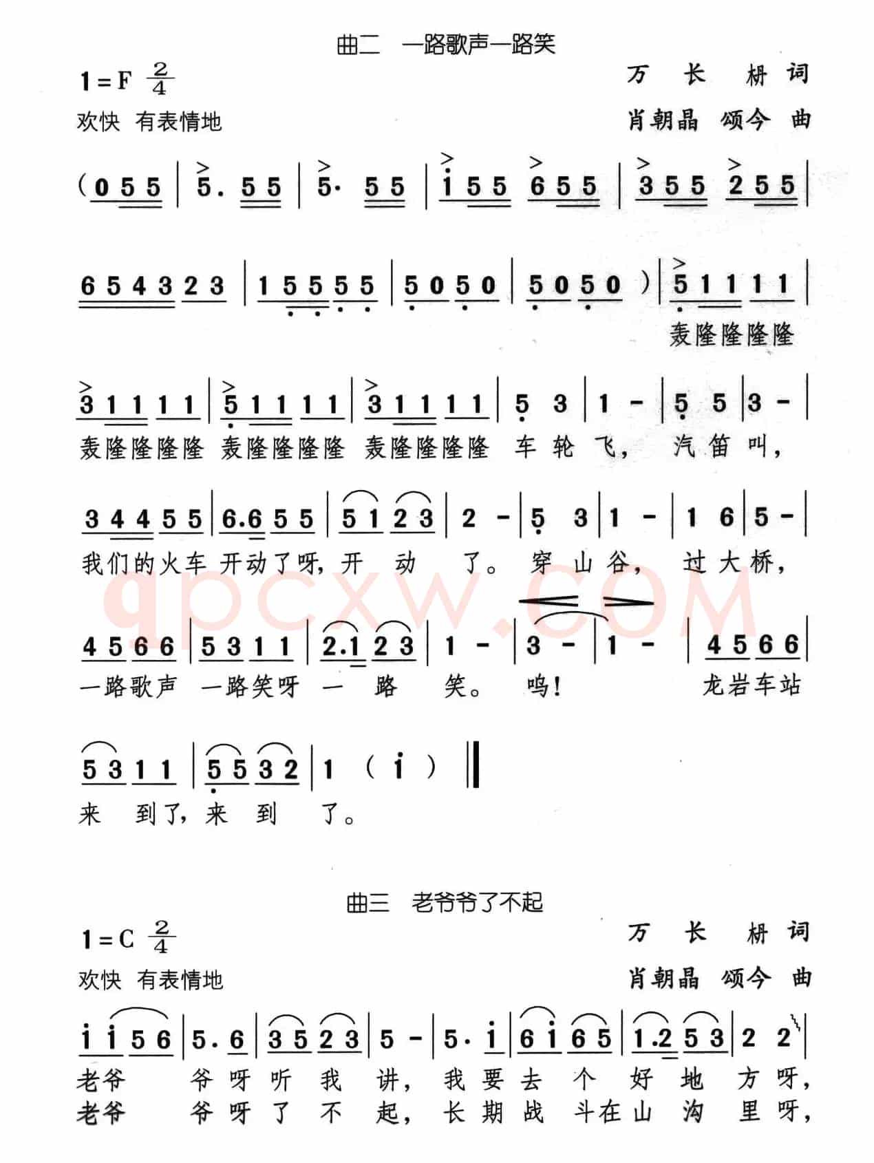 龙岩桥畔（儿童小歌剧）