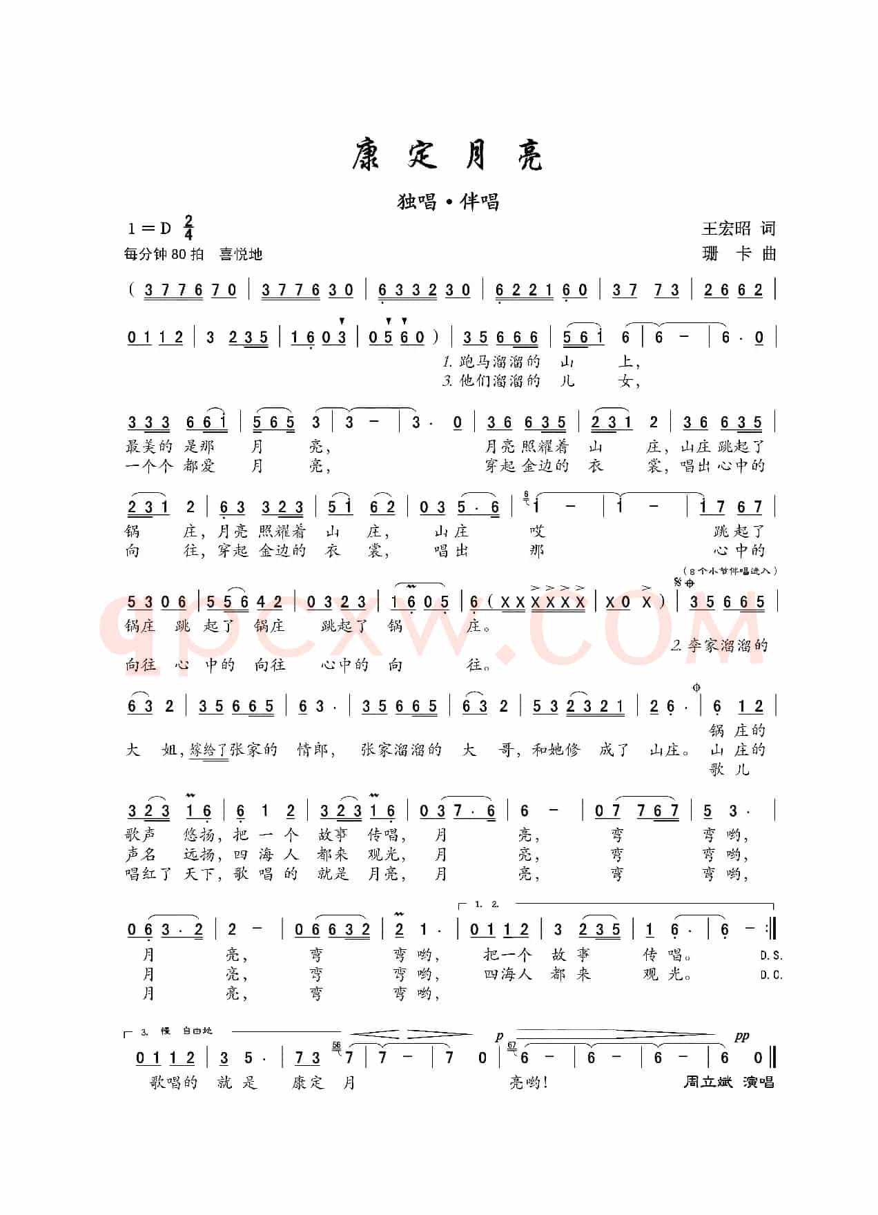 康定月亮（女声独唱）
