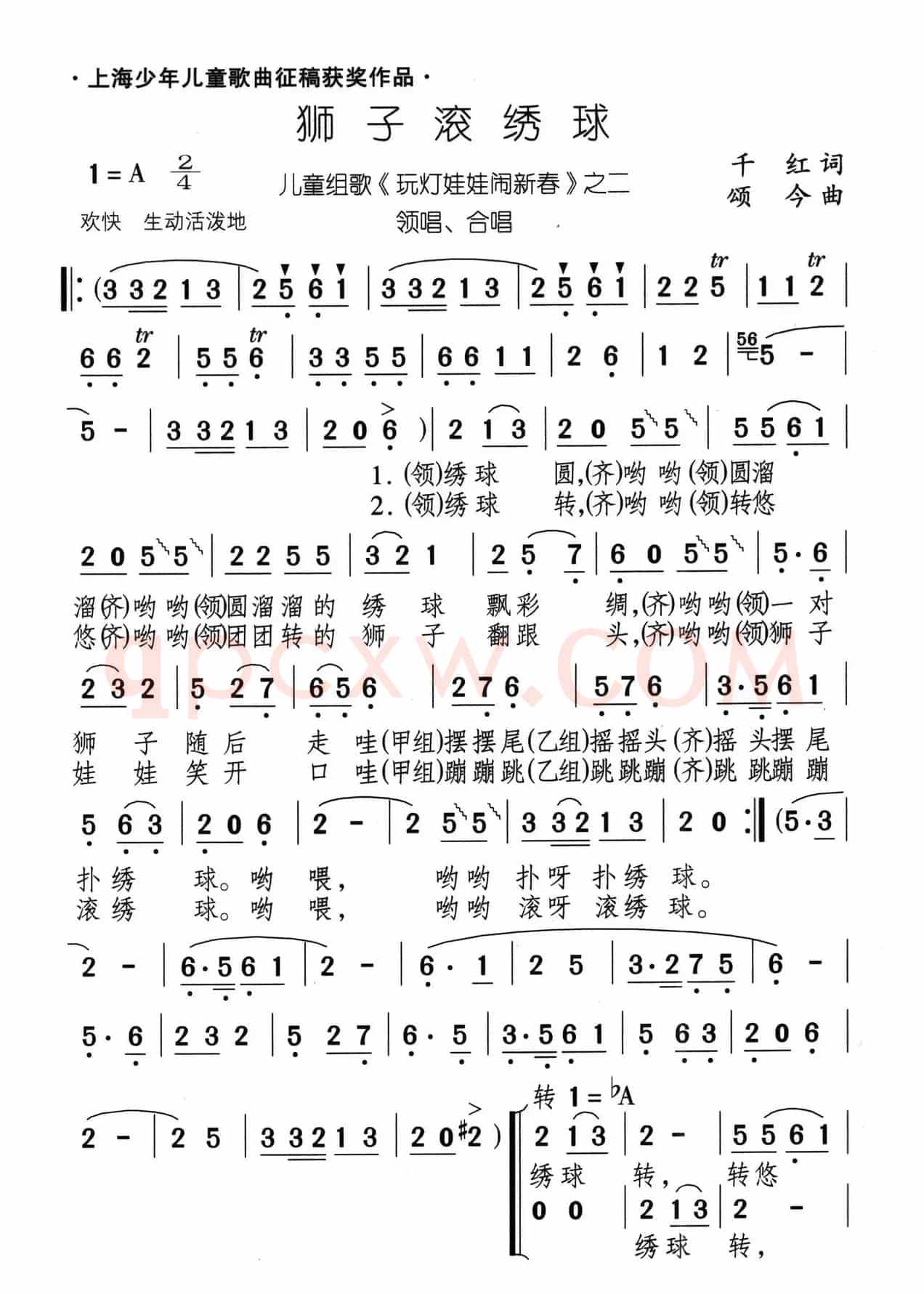 狮子舞（儿童组歌《玩灯娃娃闹新春》之二）